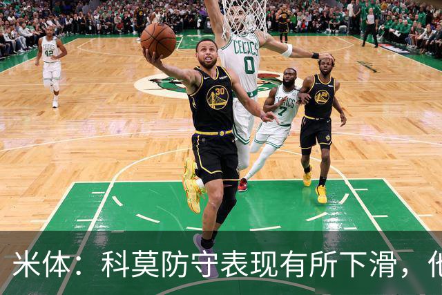 米体：科莫防守表现有所下滑，他们已经连续五场意甲联赛丢球
